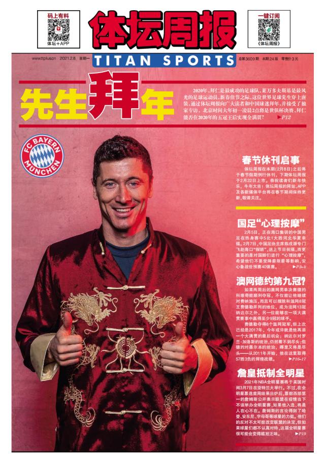 开云体育官网-世一锋向体坛读者拜年！莱万雄心：长久比肩梅罗